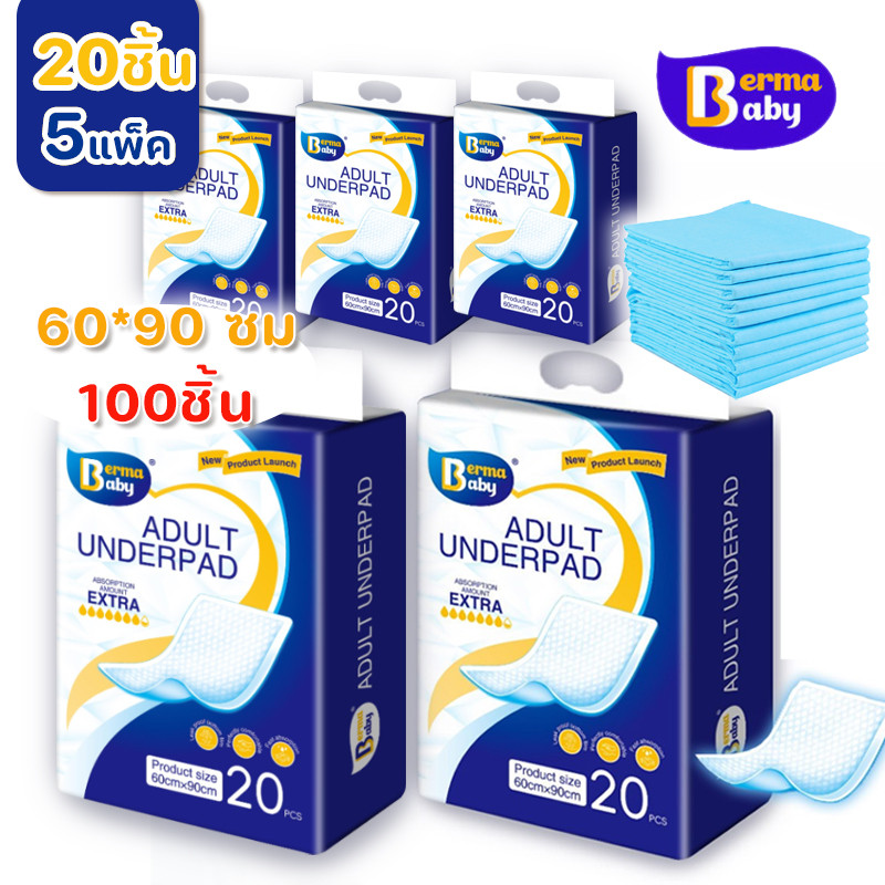 Berma Baby 100ชิ้น ผู้ใหญ่ แผ่นเสริมซึมซับ Bed Sheet 60x90cm ดูดซึมได้รวดเร็ว ใช้แล้วทิ้ง