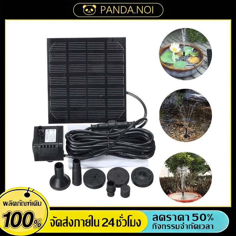 Solar Pump ปั๊มน้ำพุ น้ำพุพลังเเสงอาทิตย์ น้ำพุโซล่าเซลล์ ตกแต่งสวน Fountain Solar Water Pump