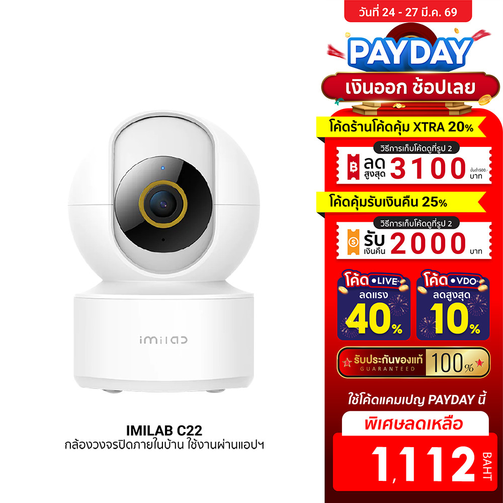 [ลดเหลือ 1112] IMILAB C22 กล้องวงจรปิด Ai คมชัด 3K Wi-Fi6 รองรับแอปฯ ติดตามมนุษย์ -2Y