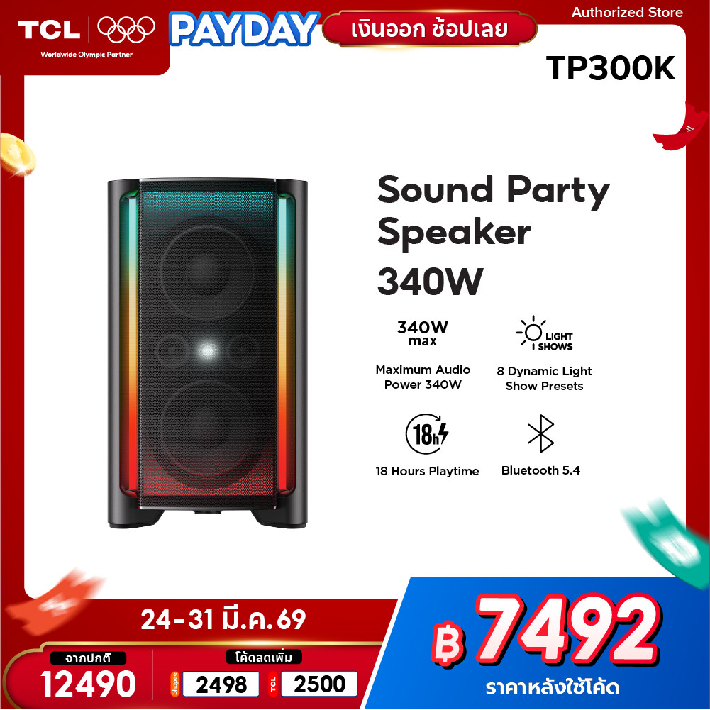 TCL Party Box รุ่น TP300K ลำโพงบลูทูธ 340W แบตเตอรี่ใช้งานได้ 18 ชม. 8 Dynamic Light Show พร้อม Bass