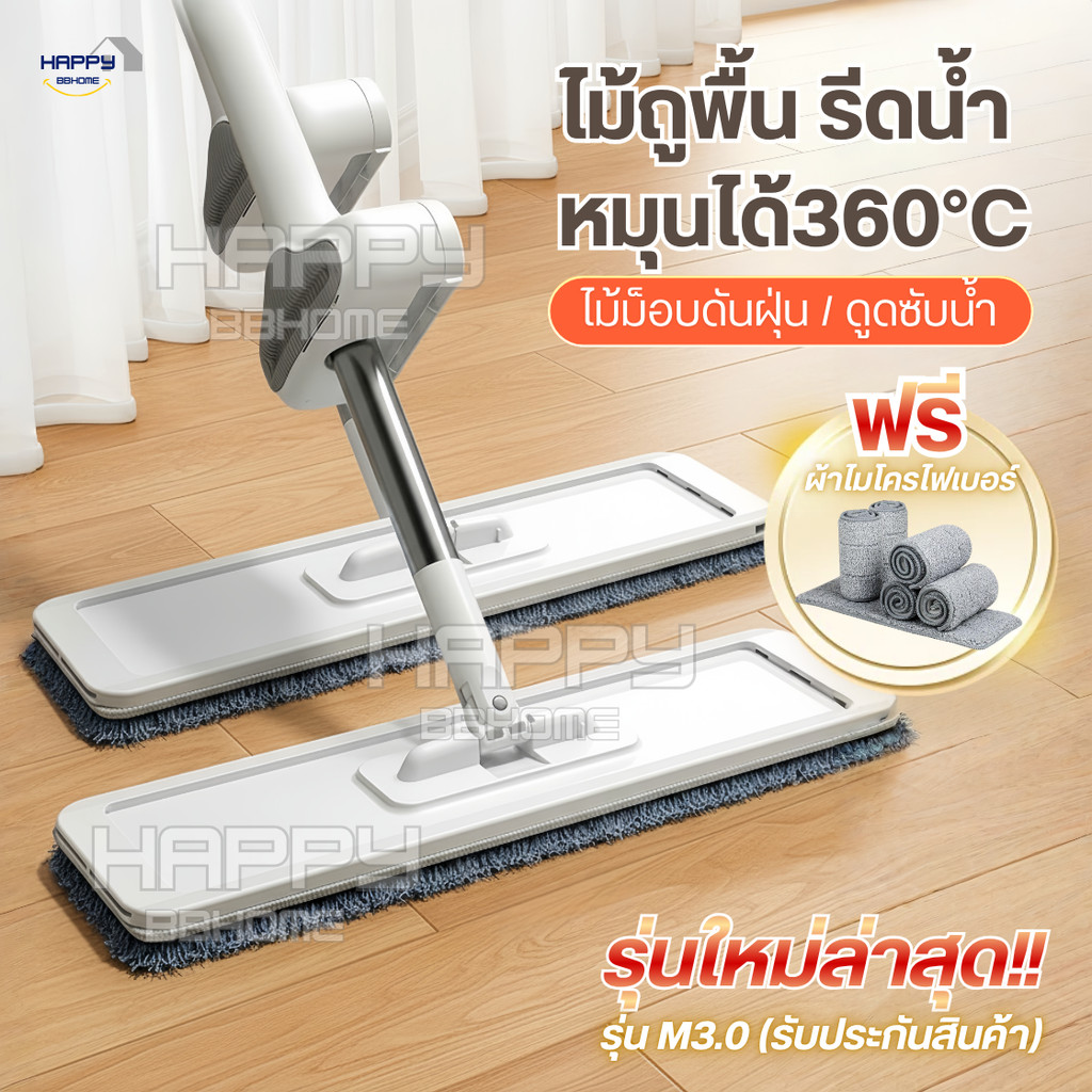ไม้ถูพื้นรีดน้ำหัวแบน(ฟรีแผ่นถูพื้น6แผ่น)รุ่นใหม่M3.0 หมุน 360°C ไม้ถูพื้นแบบแฮนด์ฟรี ไม้ม็อบถูพื้นไมโครไฟเบอร์ดันฝุ่น