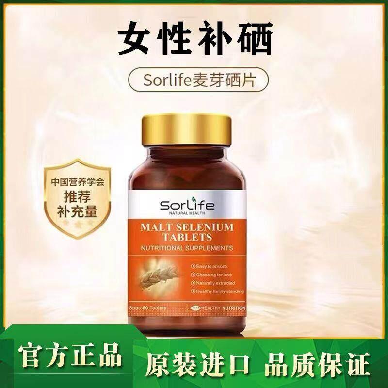 SorLife SorLife Malt SorLife Selenium เม็ดโทนด้านใน Selenium อาหารเสริม Methionine ซีลีเนียมอินทรีย์