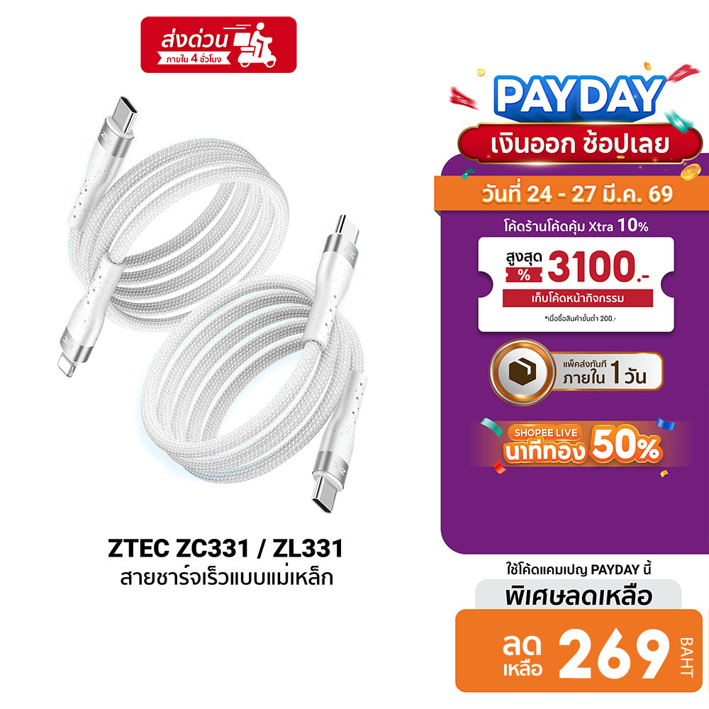 [ลดเหลือ 269] ZTEC ZC331 สายชาร์จเร็วแบบแม่เหล็ก USB-C to USB-C / ZL331 สายชาร์จเร็วแบบแม่เหล็ก USB-