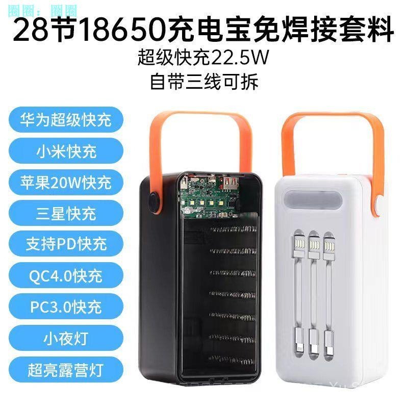 28 ชิ้น 18650 ชุดหัวแบน Camping Light 22.5W Fast Charge ปลอกปลอดบัดกรี