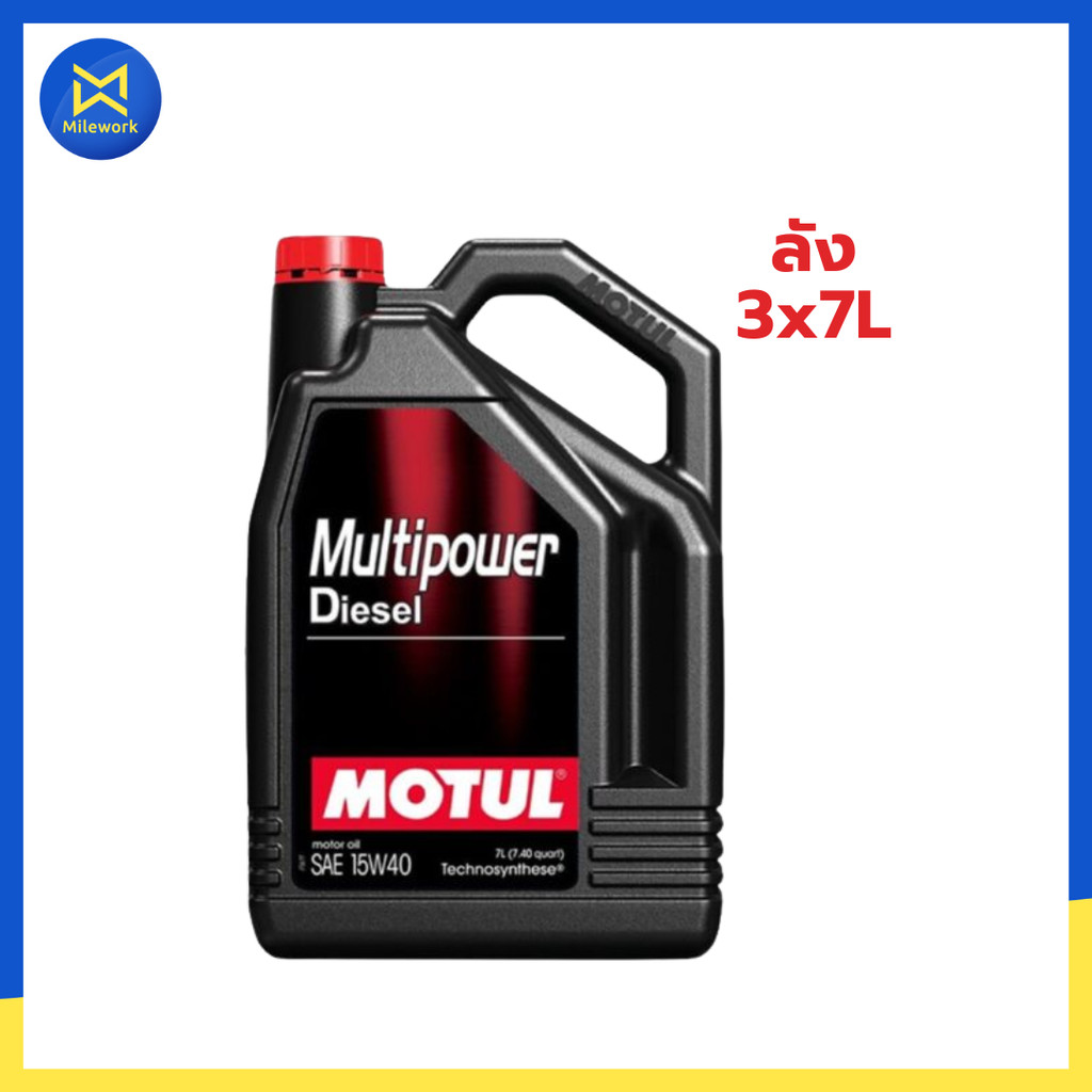 โมตุล น้ำมันเครื่องดีเซลสังเคราะห์สูตร Technosynthese® MOTUL MULTIPOWER DIESEL 15W40 7L (ลัง 3x7L)