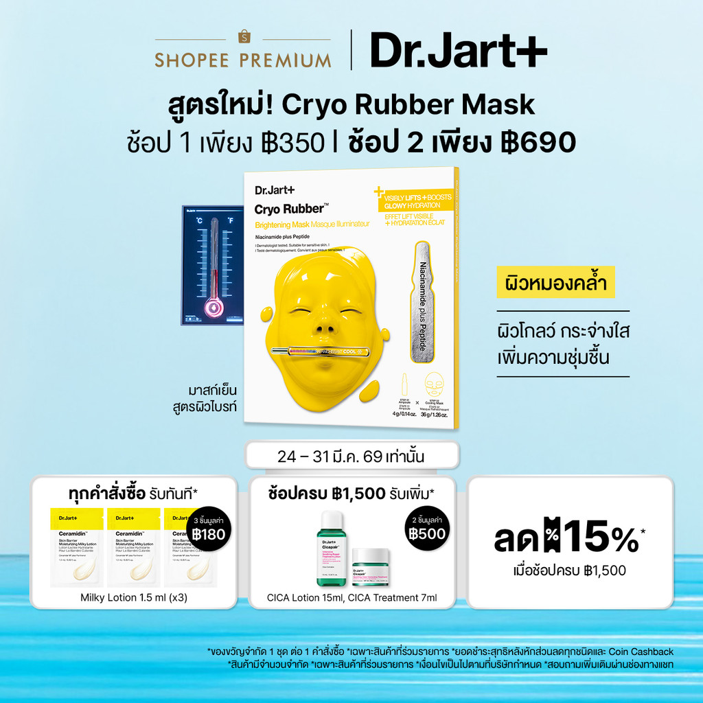 Cryo Rubber™ Brightening Mask - ไครโอ รับเบอร์ ไบร์ทเท็นนิ่ง มาสก์ ไนอะซินาไมด์ พลัส เปปไทด์