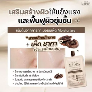(ยกกล่อง x 6 ซอง) มอยซ์เห็ด มิฮาดะ MiHADA Moisturizer Sensitive Cream ขนาด 7กรัม