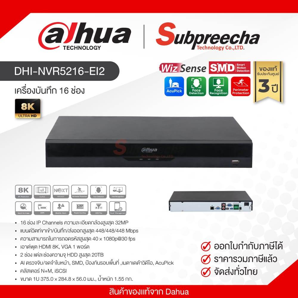 DHI-NVR5216-EI2 / Dahua เครื่องบันทึก NVR 16ch (2SATA) WizSense