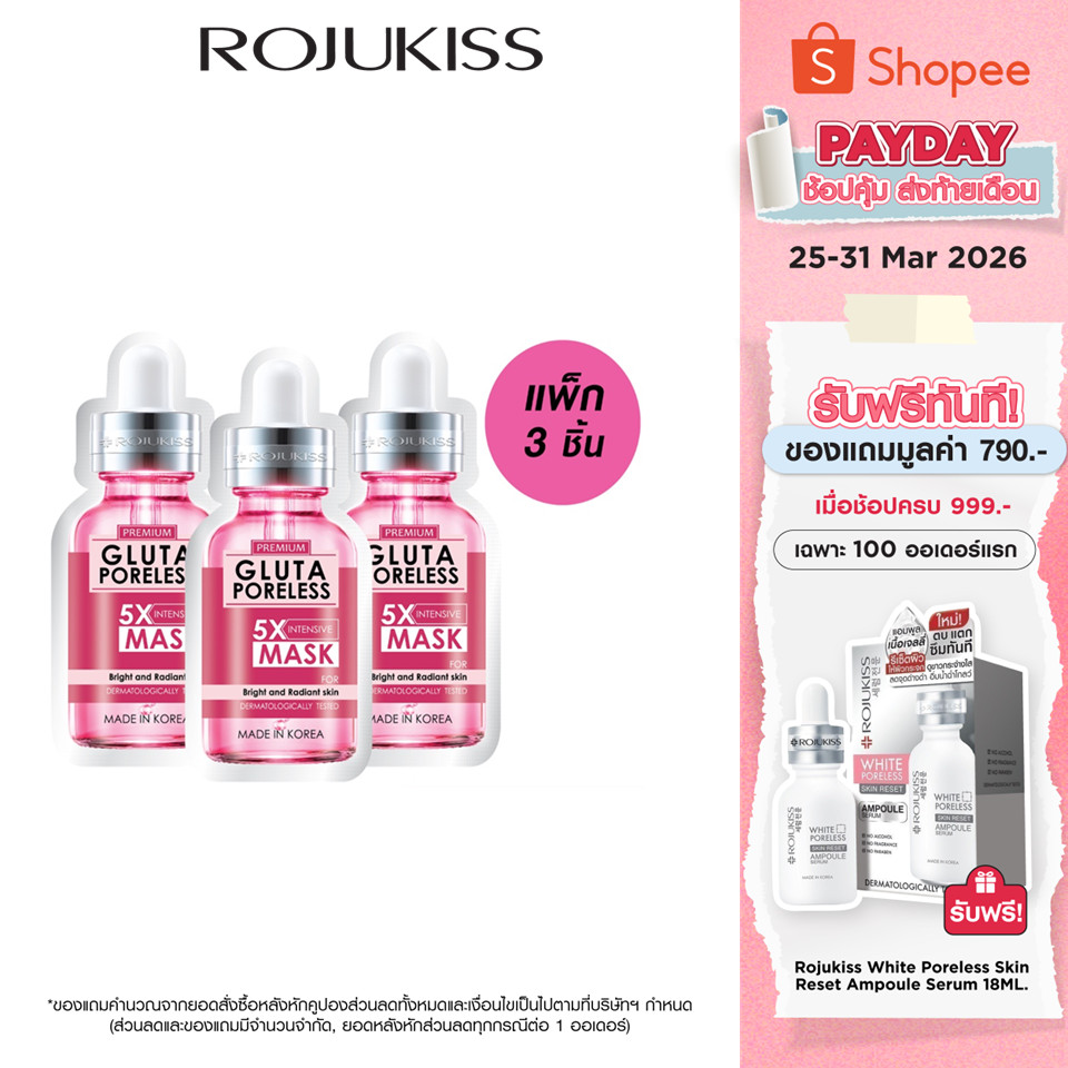 [ลด50%] โรจูคิส กลูต้า พอร์เลส 5X อินเทนซีฟ มาส์ก Rojukiss Gluta Poreless 5X Intensive Mask 25 มล มา