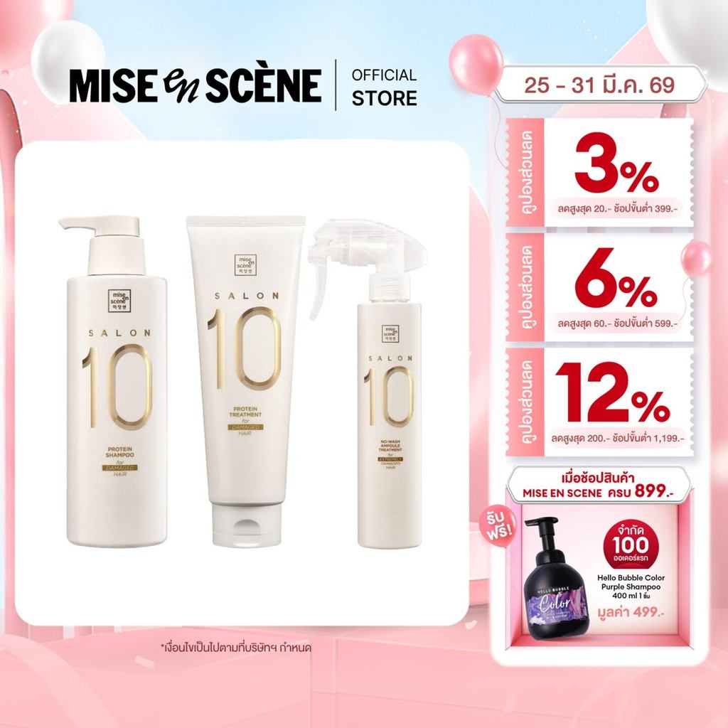 mise en scène FULL SET SALON 10 PROTEIN SHAMPOO + TREATMENT + NO-WASH AMPOULE TREATMENT
