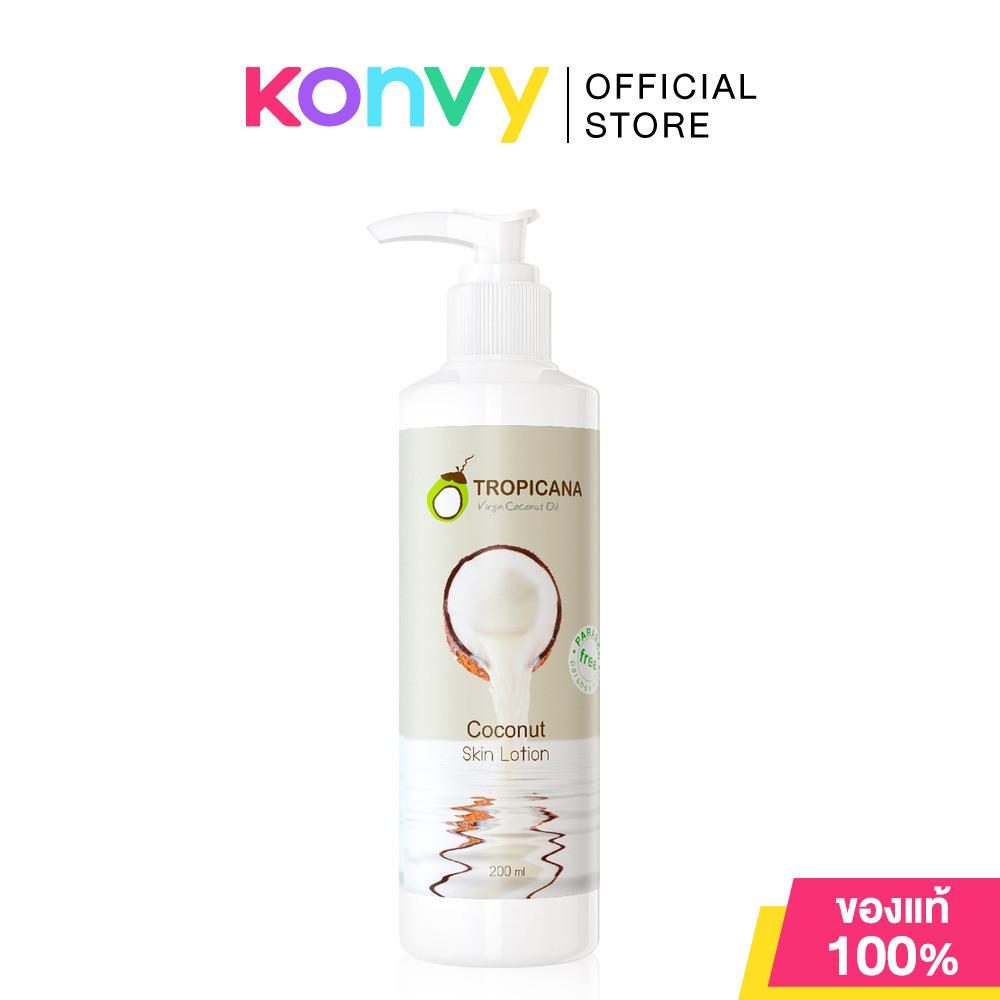Tropicana Skin Lotion Ozone 200ml ทรอปิคานา บอดี้โลชั่นกลิ่นโอโซน.