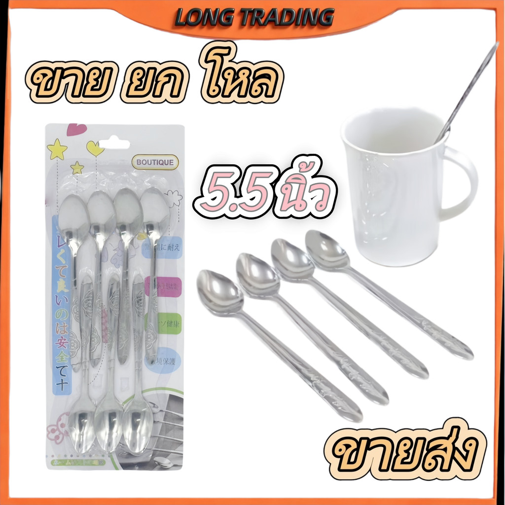 L-1181 ช้อนกาแฟ ช้อนสำหรับชงชา ชงกาแฟ ช้อนตักขนม (1แพ็คมี7ชิ้น) (ยกโหล12แพ็ค)สินค้าพร้อมส่ง