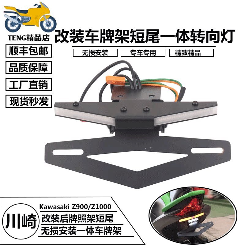 โปรโมชั่น บังคับคาวาซากิ Z900 z1000ดัดแปลงพับสั้นหางผู้ถือป้ายทะเบียนที่มีไฟเลี้ยวด้านหลังไฟท้าย