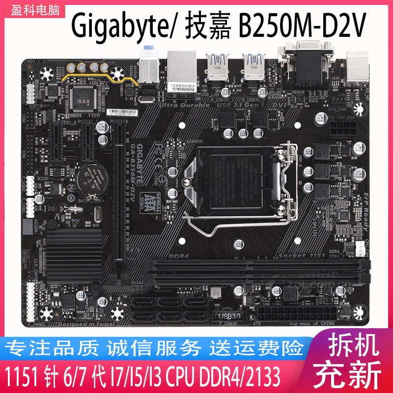 [มือที่สอง] Gigabyte Gigabyte GA-B250M-D3V B250M-D2V1151 เมนบอร์ด DDR4 หน่วยความจํา 6 CPU รุ่นที่ 7