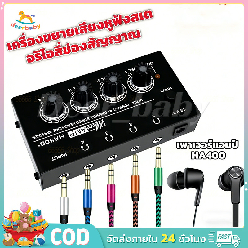 HA400 เครื่องขยายเสียงสเตอริโอ 4 ช่องมินิหูฟังเครื่องขยายเสียงพร้อมอะแดปเตอร์ไฟ 10MHz หูฟัง Ultra Compact Amp สําหรับเ
