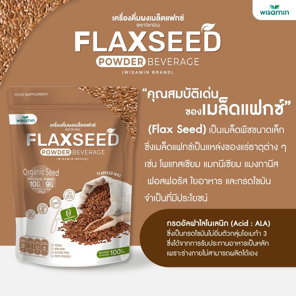 ผงเมล็ดแฟกซ์ วิษามิน Flaxseed Powder 100 กรัม thumbnail 5