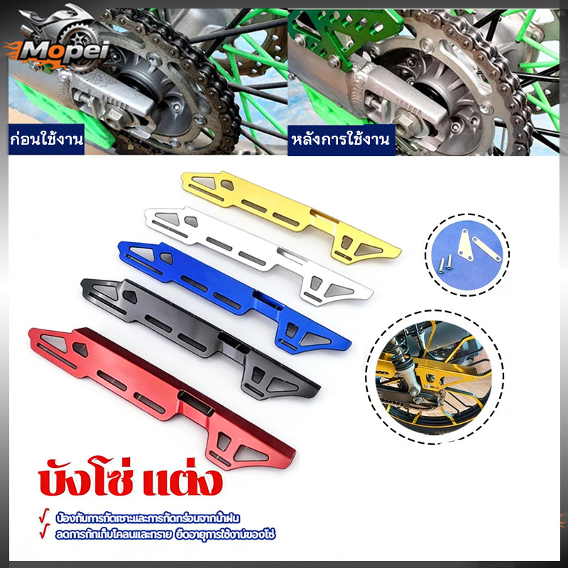 🔥ราคาพิเศษ🔥สิ่งสกปรก ทนทานและออกแบบ บังโซ่​แต่ง บังโซ่มิเนียม มีหลายสีให้เลือก สีเงิน ดำ น้ำเงิน แดง ทอง  สวยงาม ฝุ่น