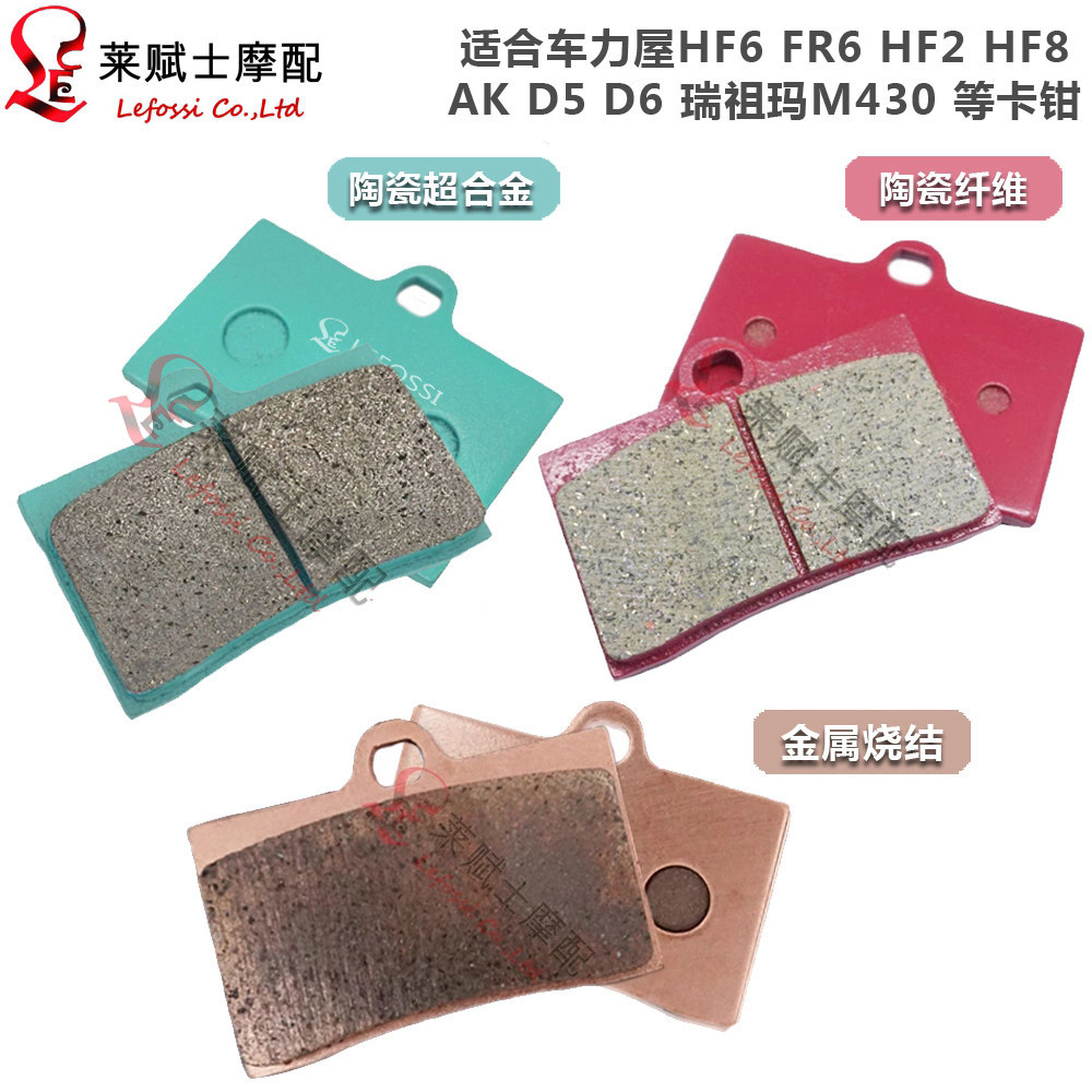 ปรับให้เข้ากับผ้าเบรคบ้านพาวเวอร์รถยนต์สําหรับสี่คาลิปเปอร์ HF6 FR6 HF2 HF8 ผ้าเบรคแผ่นดิสก์เบรค