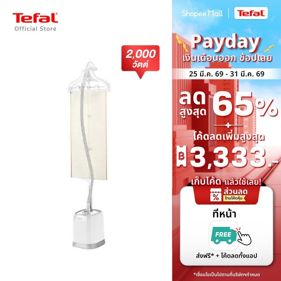 [สินค้าใหม่] Tefal เครื่องรีดไอน้ำถนอมผ้า กำลังไฟ 2000 วัตต์ ความจุแท้งก์น้ำ 1.5 ลิตร รุ่น IT3451