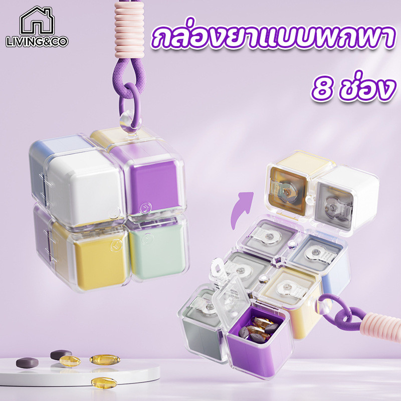 กล่องยาลูกบาศก์ รูบิก กล่องยาหลากสีพร้อมเชือก กล่องเก็บยา 8ช่อง กล่องยาแม่เหล็ก พกพา กล่องเก็บยาสำหรับเดินทาง ที่บ้าน