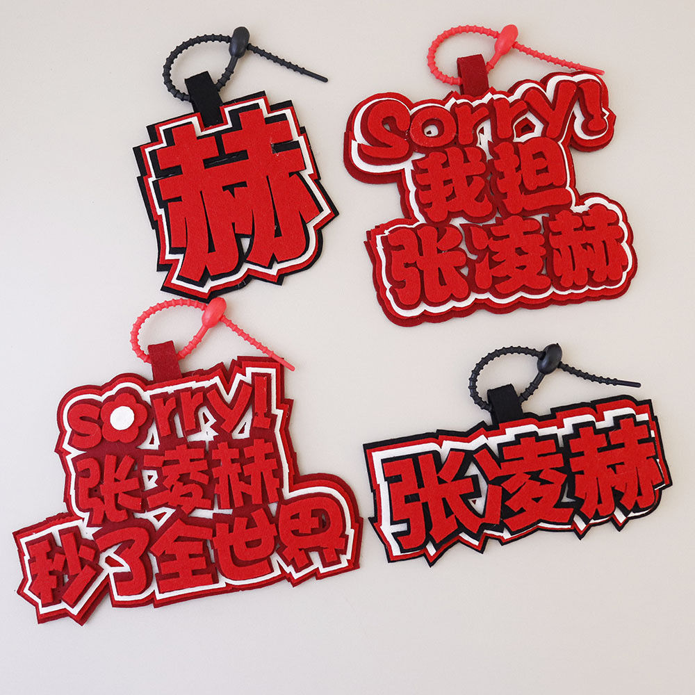 Zhang Linghe ชื่อแท็ก I Stuborn Zhang Linghe จี้พัดลมสนับสนุน Zhang Linghe วินาที World กระเป๋าเครื่