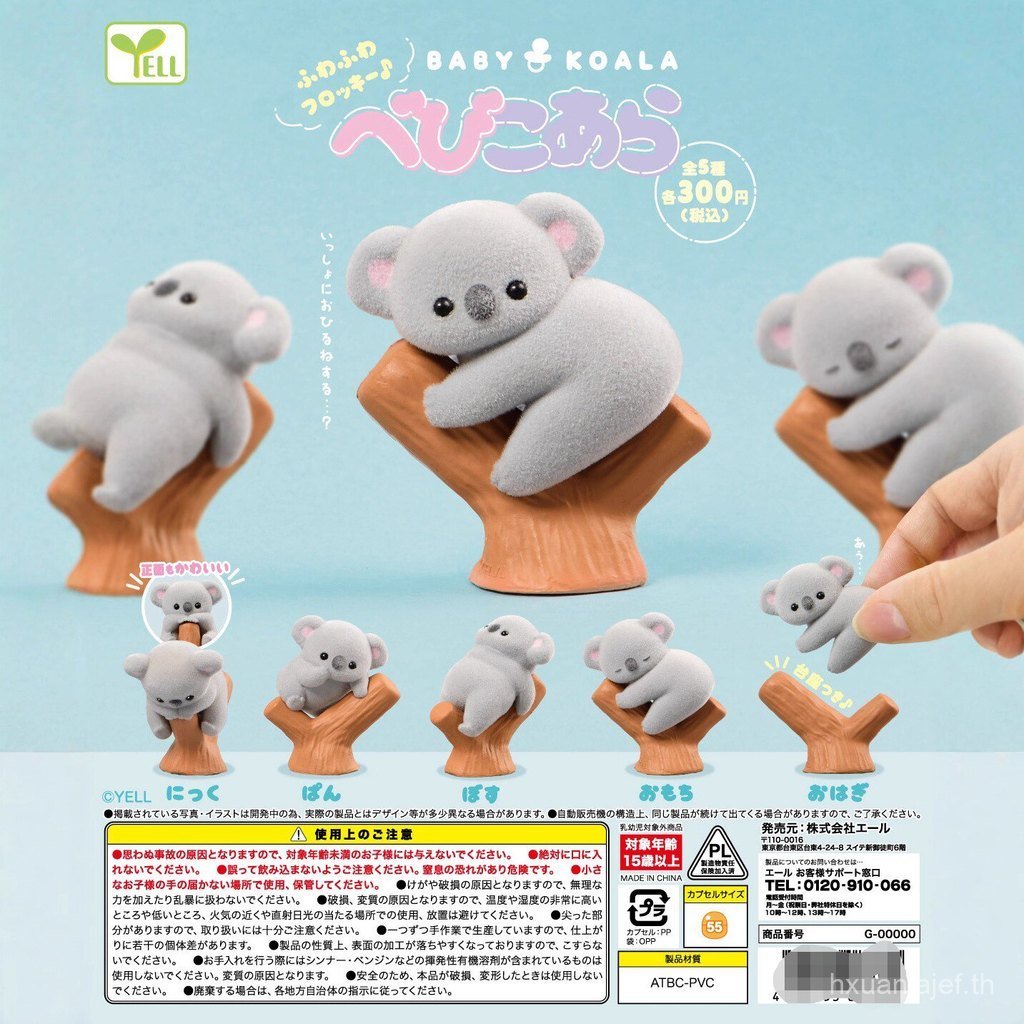 พร้อมสต็อกของแท้ญี่ปุ่น YELL Flocking Wombat Koala Capsule ของเล่น Koala บน Stump Koala เครื่องประดั