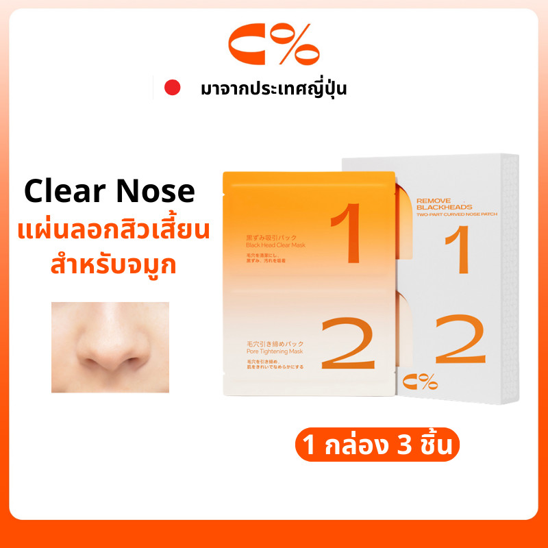 C% Cpercent Clear Nose Patch สิวหัวดําเครื่องมือ Remover จมูก Blackhead Remover Mask มาส์กทําความสะอ