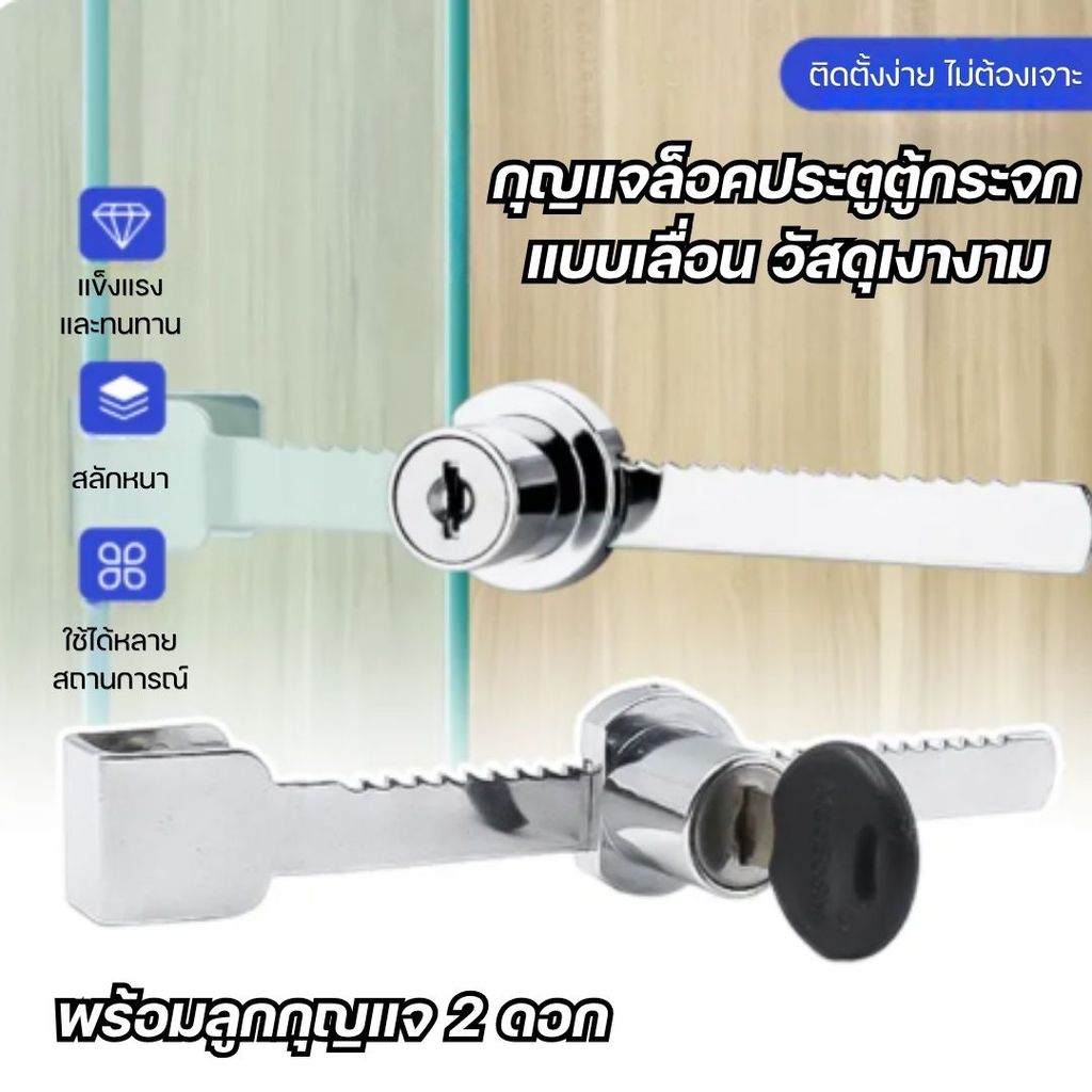 ที่ล็อคหน้าต่าง บานเลือน เเบบไขปรับ ตัวล็อคป้องกันเด็ก กันขโมย
