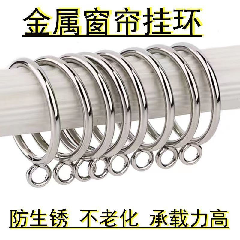 New Product#Curtain accessories hanging rings, hooks, loops, rings, curtain rings, universal type, c