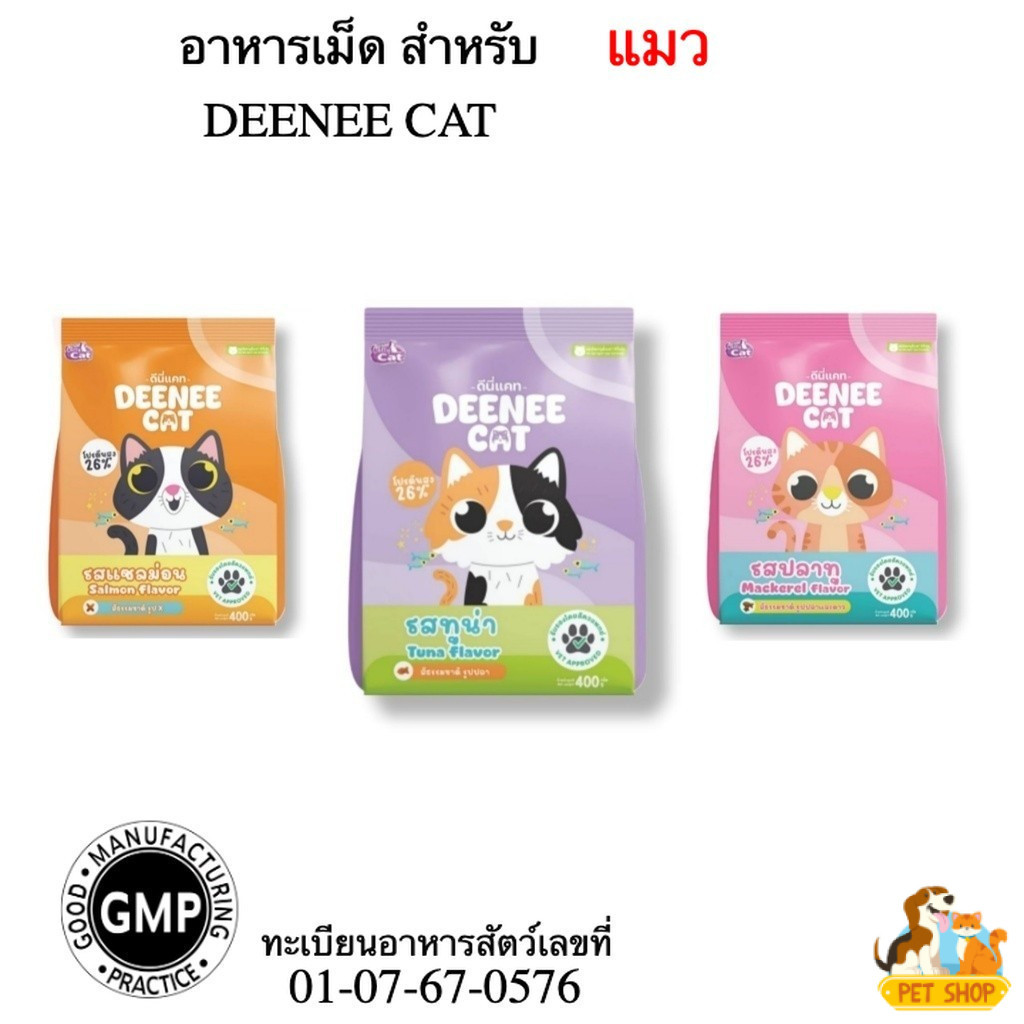 Deenee Cat อาหารแมวคุณภาพ โปรตีนสูง 400 กรัม
