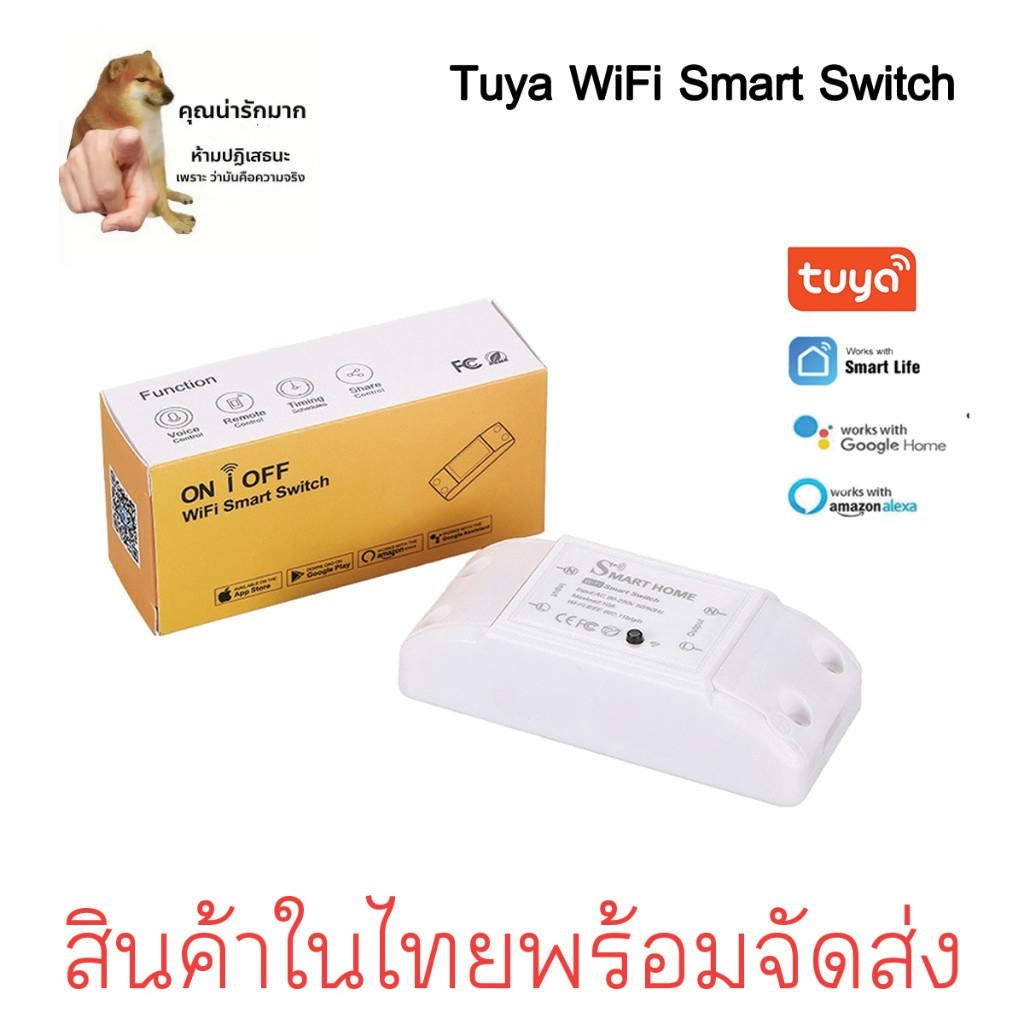 Sonoff tuya สมาร์ทสวิทช์Wifiไร้สายสมาร์ทรีโมทคอนโทรลจับเวลา โมดูลสวิตซ์ โมดูลสวิตซ์ไร้สาย รีเลย์ และ บ้านสมาร์ท Smart