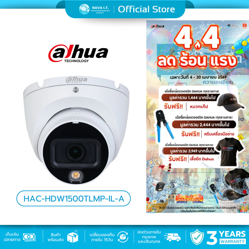 (มีส่งด่วน) DAHUA HAC-HDW1500TLMP-IL-A กล้องวงจรปิด 5 ล้านพิกเซล มีไมค์ในตัว ประกัน 3 ปี