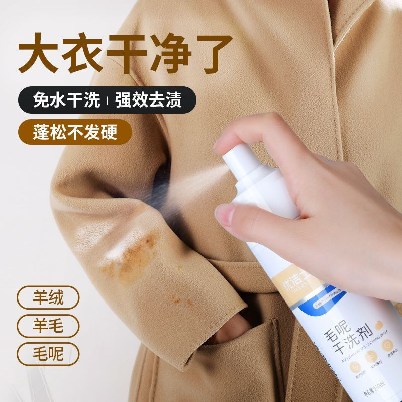 New Product#[YouJieShi]Woolen fabric dry cleaning agent, cashmere coat no-rinse quick stain remover,