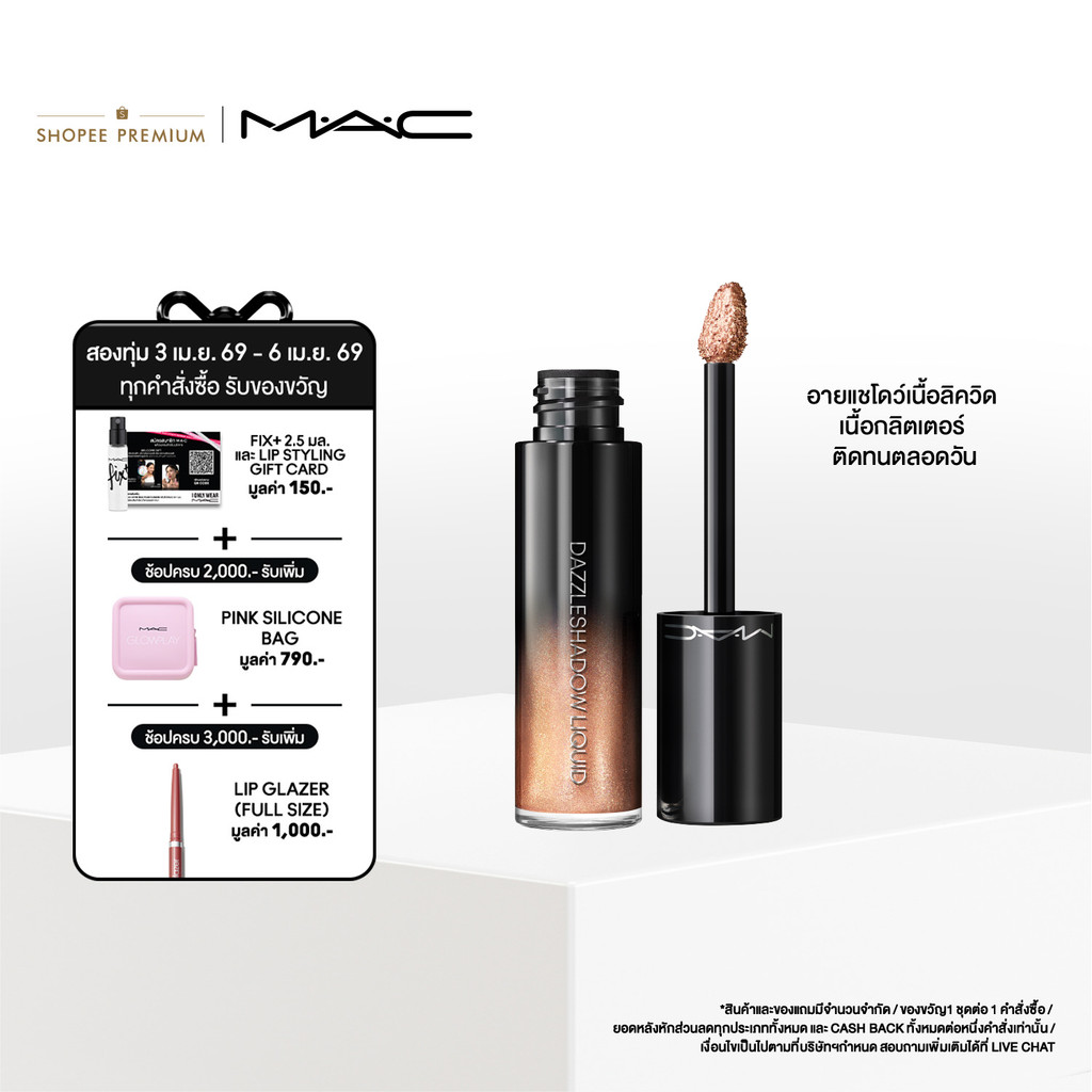 MAC Eyeshadow Dazzle Shadow Liquid / แมคอายชายโดว์ เนื้อลิควิค