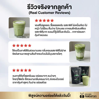ผงมัทฉะเข้ม INTENSE PANDATEAS เซ็ต 5 50g x5 รวม (250g) แถมช้อน