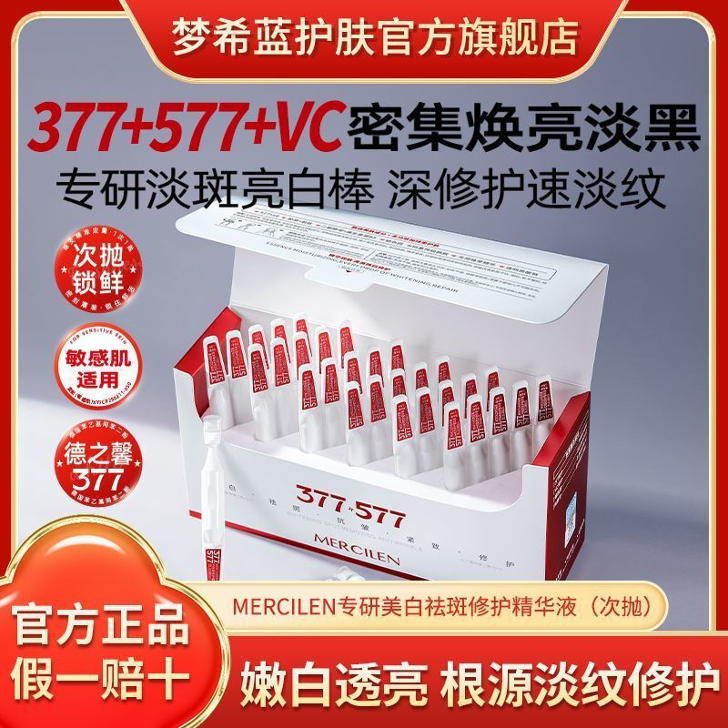 พร้อมสต็อก Mengxi Blue 377+577VC การเชี่ยวชาญในการซ่อม Essence Moisturizing Brightening Removing สีเ