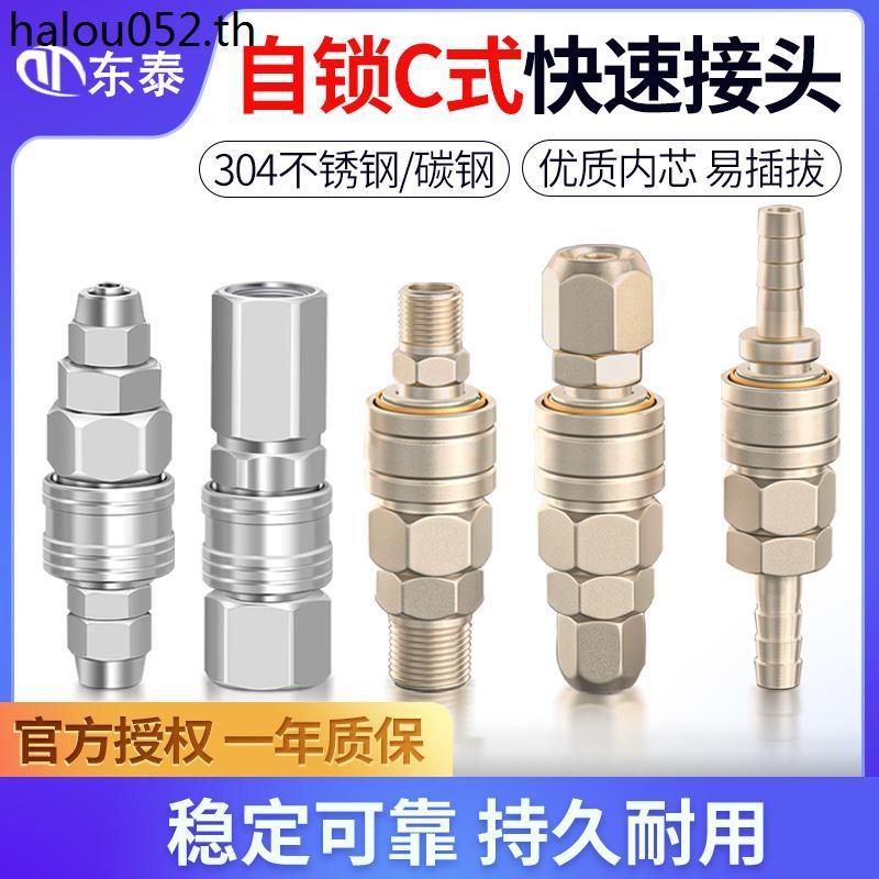 Quick Connector Quick Connector Trachea Connector C ประเภท Quick Connector Self-Locking สแตนเลสนิวเม