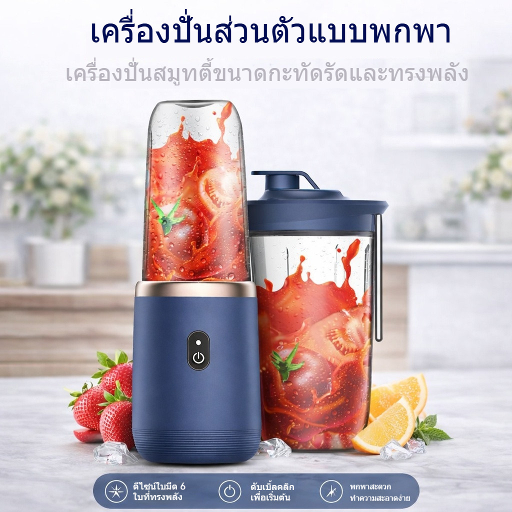 🔥รับประกัน 1 ปี🔥 ผลไม้คั้นน้ำผลไม้ เครื่องปั่นแบบพกพา Juicer ยูเอสบี ปั่นน้ําแข็งได้ เครื่องปั่นน้ำผลไม้ชาร์จไฟ