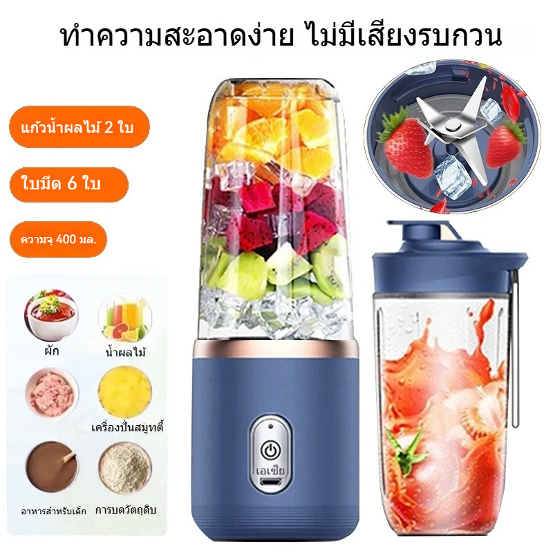 เครื่องปั่นน้ำผลไม้แบบพกพา ชาร์จแบบ Type-C Juicer แบบชาร์จไฟได้ 400 ML 6 ใบบด น้ำแข็งสำหรับผลไม้ปั่น