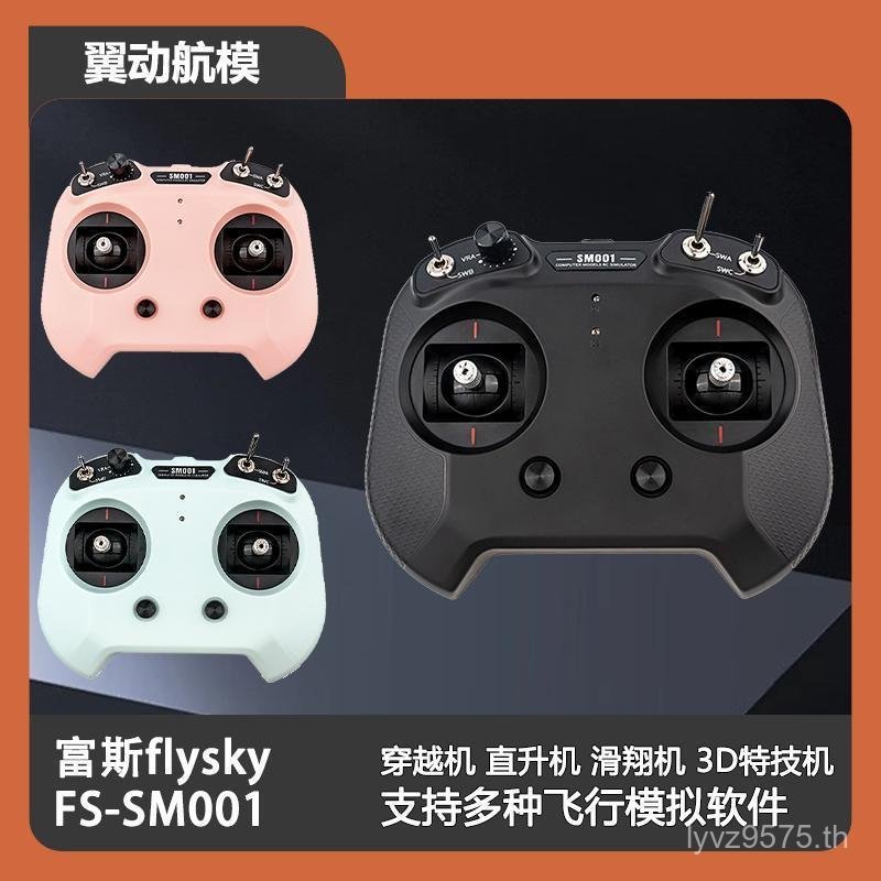 Flysky Channel หลากหลายประเภท] [รองรับ Flight Simulator flysky 8 FS-SM001 FTSP