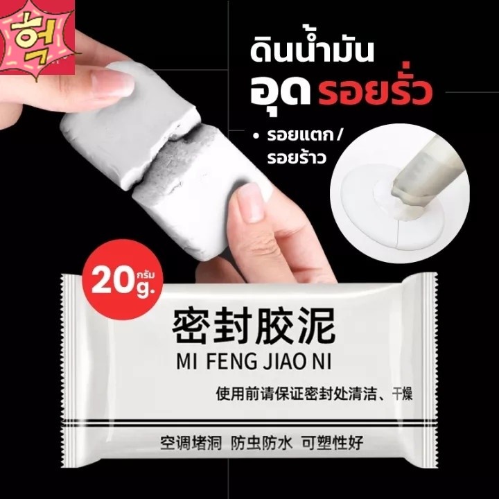 ดินน้ำมันปิดรอยรั่ว ดินน้ำมันอุดรู ดินอุดรอยรั่ว รูปที่ 2