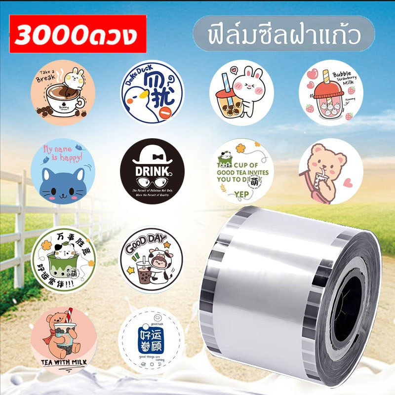 [F90-95MM ]ฟิล์มซีลฝาแก้วพลาสติก ม้วนฟิล์ม ชาไข่มุก1 ม้วน3000ดวง