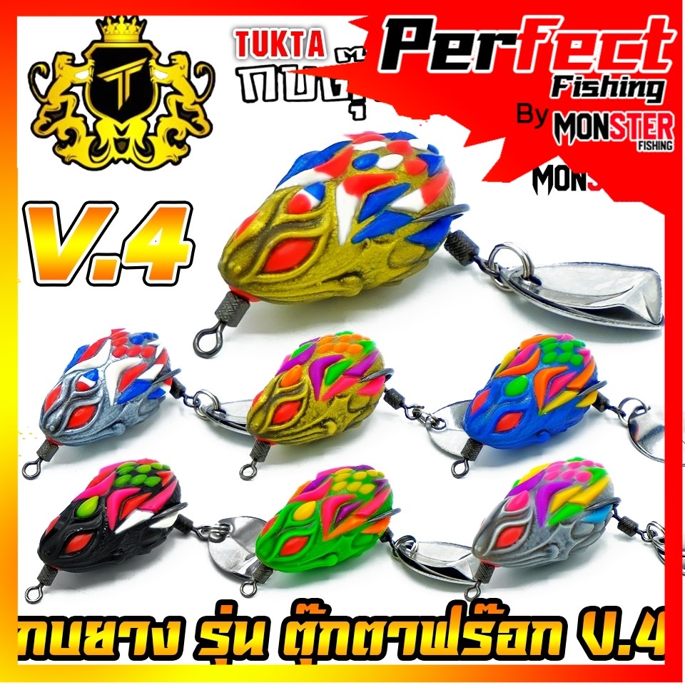 เหยื่อตกปลา เหยื่อปลอม กบยางตุ๊กตาฟร๊อก V.4 by TP FISHING