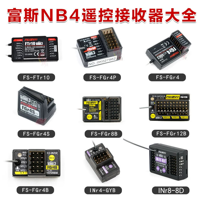 [RC] FLYSKY NB4+เครื่องรับสัญญาณรีโมทคอนโทรล 4/8/12 ช่อง FGr8B FGr12B INr4 FGR4B
