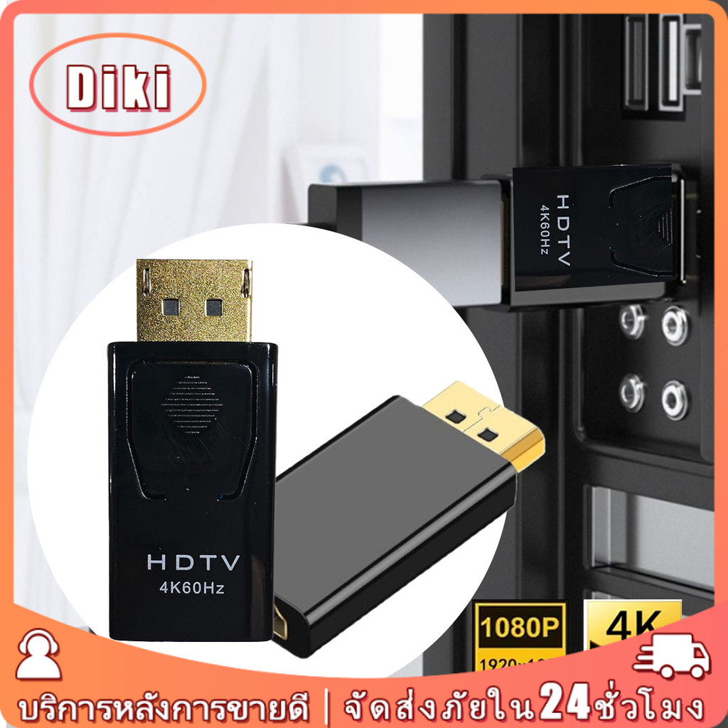อะแดปเตอร์แปลงเสียงวิดีโอ ตัวแปลง dp to hdmiสองรุ่น4K 1080P สําหรับ PC แล็ปท็อป โปรเจคเตอร์