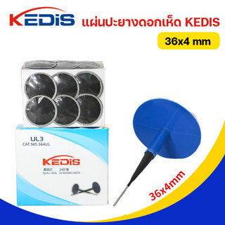 【ลดราคา】แผ่นปะยางแบบดอกเห็ด KEDIS ชุดซ่อมยางรถยนต์ 36×4 มม แ…