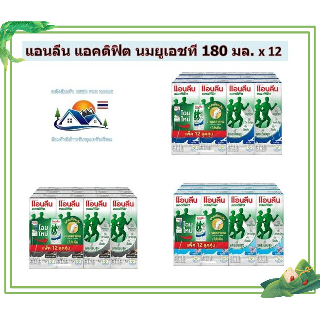 แอนลีน แอคติฟิต นมยูเอชที 180 มล. x 12