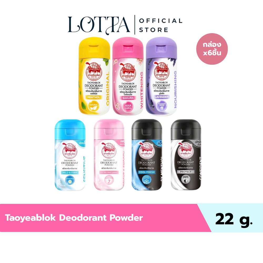 6 ชิ้น ขายแบบ6ชิ้น JT เต่าเหยียบโลก แป้งระงับกลิ่นกาย  22 กรัม