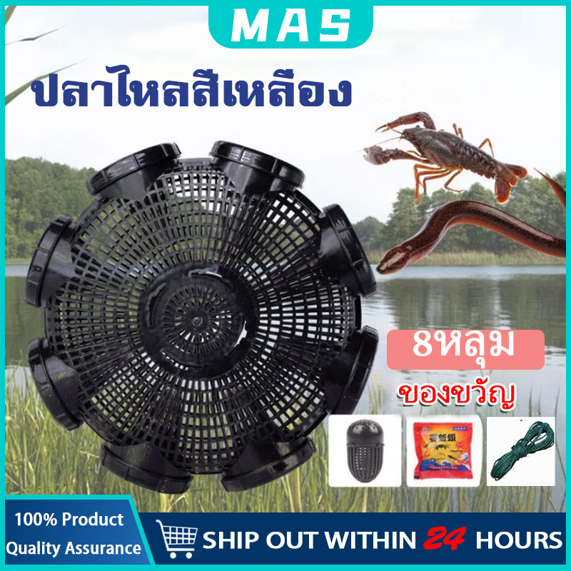 MAS กรงตกปลาปลาไหลอัพเกรดกรงดักกุ ้ งพลาสติก 8 หลุมจับ ปลาผสมเฉพาะปลาไหลดักสิ ่ งประดิษฐ ์ ที่ดักกุ้ง ดักปลา