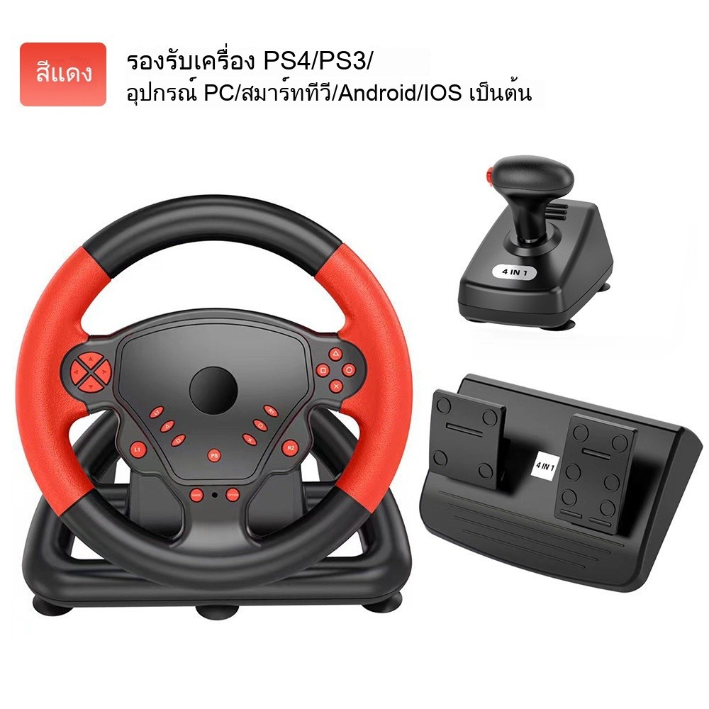 พวงมาลัยเล่นเกม 4 IN 1 ชุดครบชุด เชื่อมต่อได้กับ PS4 PS3 คอมพิวเตอร์ PC เล่นเกมได้หลากหลาย